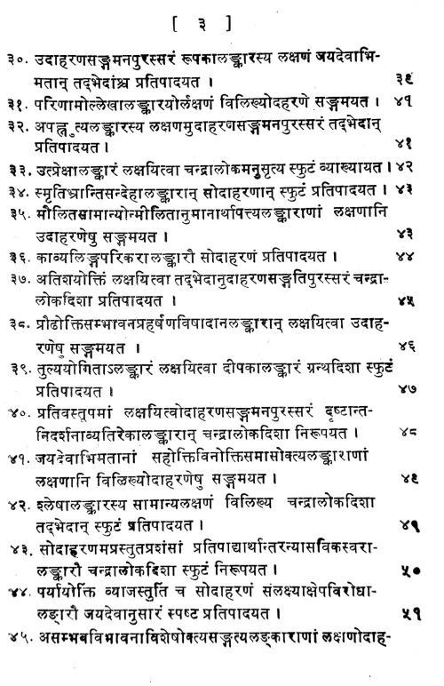 Chandralokacintamani (Prasnottari)